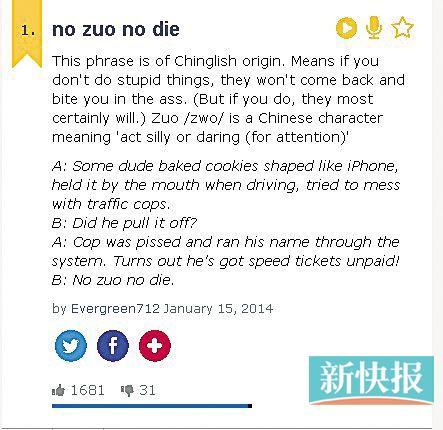 中国网络词“no zuo no die”入美国俚语词典
