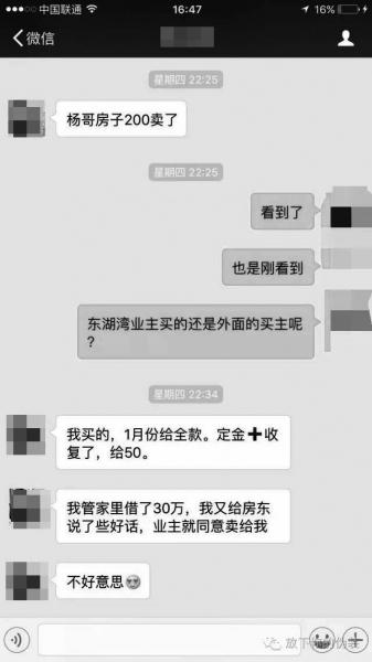 链家经纪人被指与客户抢购住房 购房者系其男友