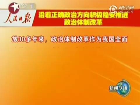 中国政治体制改革分析_政治体制改革基本原则_中国政治体制改革委员会