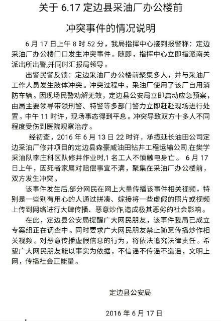 陕西一工人触电身亡引发冲突 十余人受伤