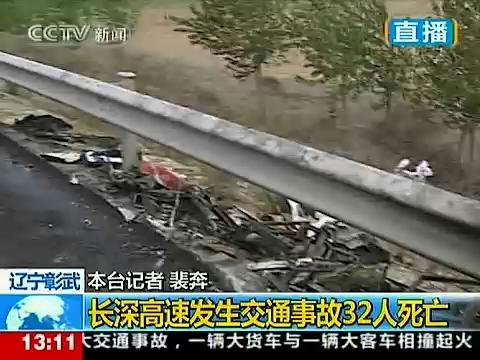 (记者徐扬)23日3时,长(春)深(圳)高速公路辽宁段发生一起交通事故