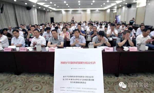 河南省政府约谈50家污染企业：有大学有报社有名企