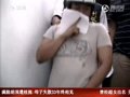 视频：台湾男子扮女装胁迫未成年少女陪酒