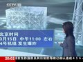 视频：3D动画还原福岛核电站各机组爆炸情况