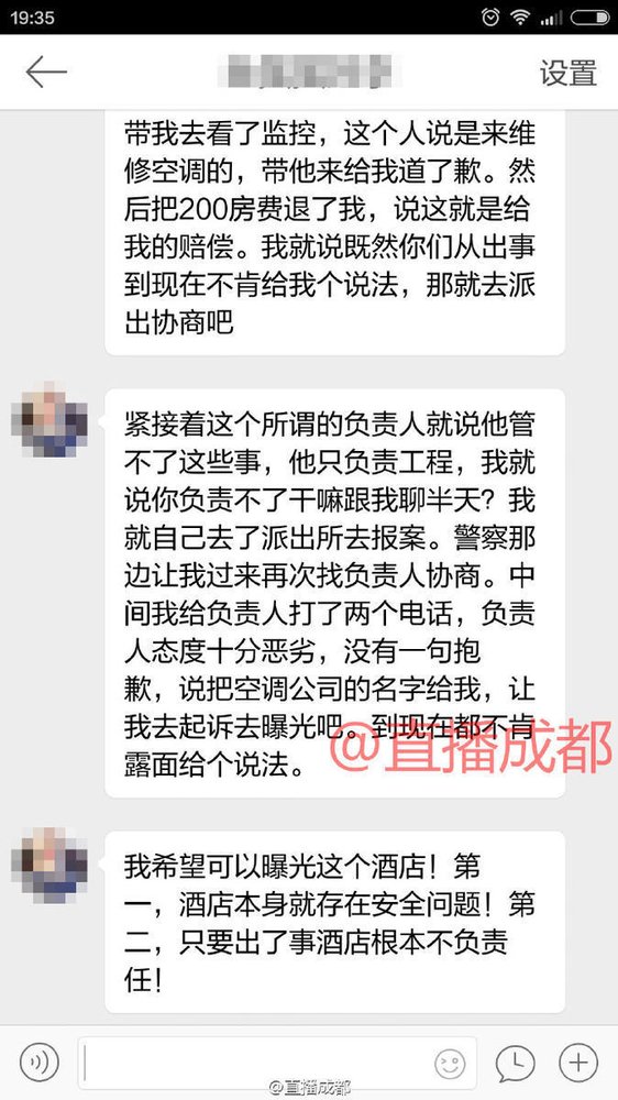 女子在成都酒店房间裸睡 被陌生男子闯入(组图)