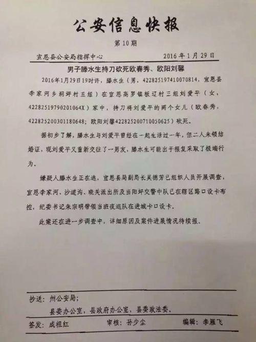 湖北两小姐妹家中遇害 嫌犯疑妈妈前男友(图)