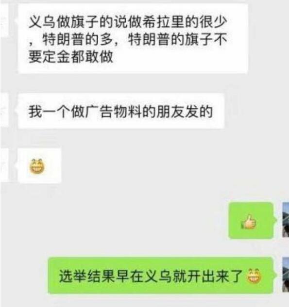 关于美国大选的段子都在这了：东方神秘力量预测谁胜选