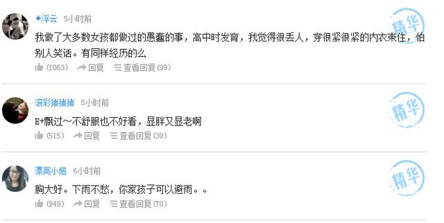 回音壁:巨<em>胸妹</em>的痛苦,谁能懂_武进新闻网