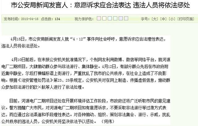 广东河源警方:多人煽动群众游行反对建电厂被处理