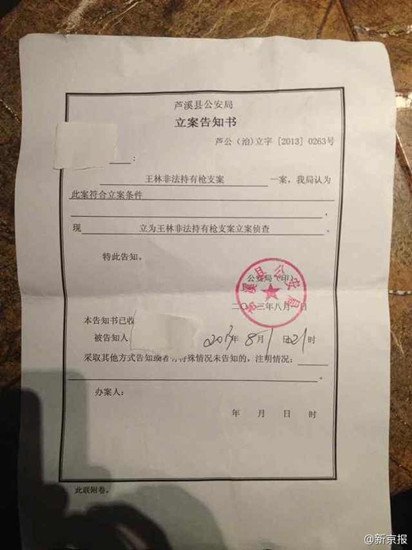 大师王林涉嫌非法持有枪支 被警方立案调查