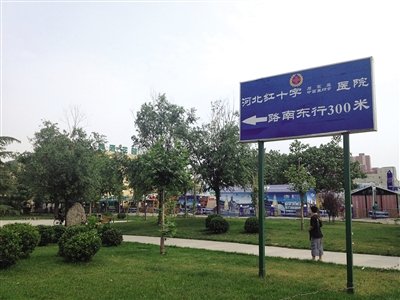河北一红十字医院发放低俗杂志 倡导学生人流