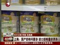 视频：国产奶粉问题多 进口奶粉量价齐升