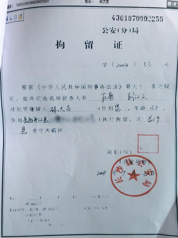 湖南男子10年前被警方带走后至今失踪(图)