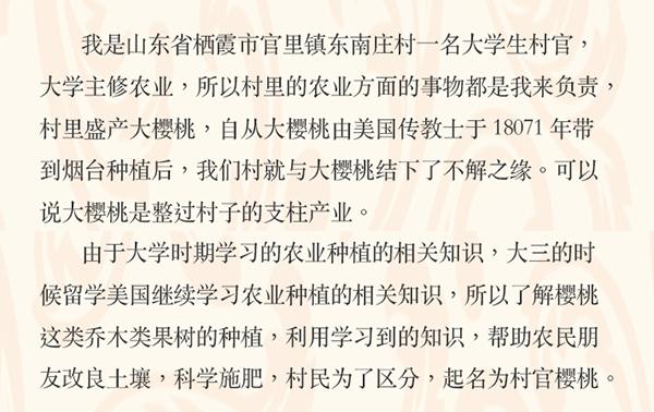 数千人淘宝众筹樱桃连呼上当 大学生村官是假的