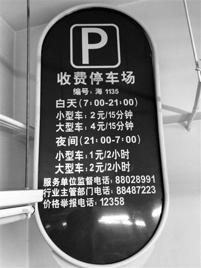 北京路边黑停车位调查:成本几百元日收费千元