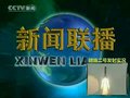 视频：新闻联播因嫦娥二号发射调整报道形式