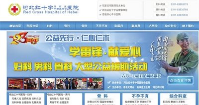 河北一红十字医院发放低俗杂志 倡导学生人流