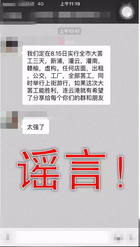 连云港男子魏某煽动罢工造谣生事 被依法刑拘