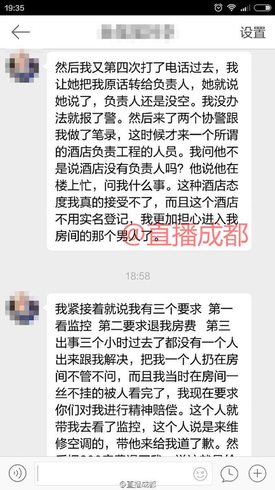 女子在成都酒店房间裸睡 被陌生男子闯入(组图)