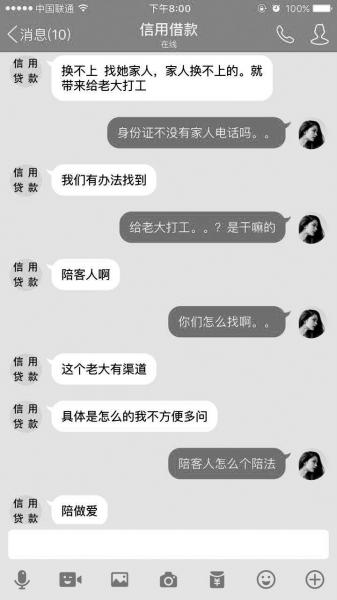 “裸条”借贷调查：女生无法还款或被安排卖淫还钱