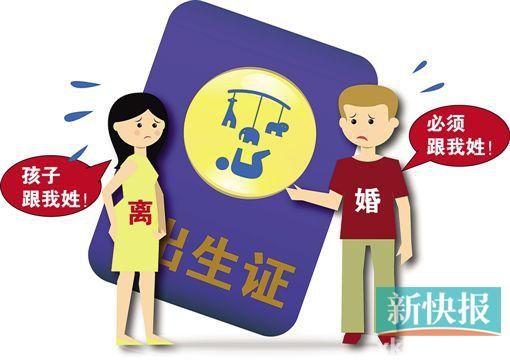 婴儿出生遇父母离婚 双方争姓氏孩子无法办出生证