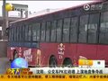 视频：沈阳上演地盘争夺战 公交车被垒在砖墙里