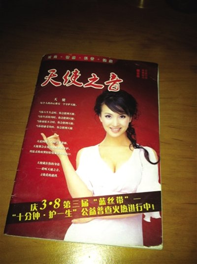 河北一红十字医院发放低俗杂志 倡导学生人流