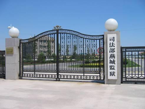 揭秘燕城监狱：唯一直属司法部管辖 多关押厅官