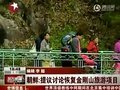 视频：朝鲜提议讨论恢复金刚山旅游项目