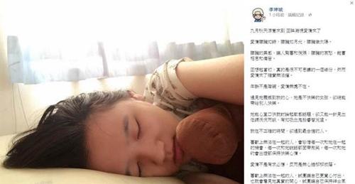“爷孙恋”李坤城晒女友甜睡照:爱情无处不在(图)