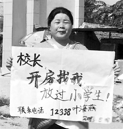 “开房找我”举牌者被拘 公众质疑警方打击报复