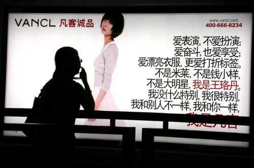 凡客体风靡:病毒营销花钱只赚吆喝