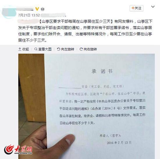 山东一地要求干部每周在当地住3天 官方：聚人气