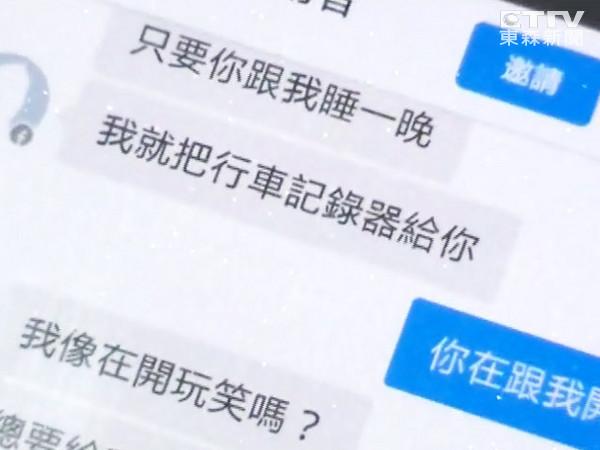 布的脸书聊天记录。(图片来源:台湾东森新闻)