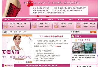 河北一红十字医院发放低俗杂志 倡导学生人流