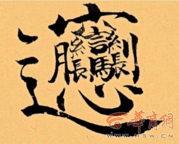 学生迟到罚写千遍biang 还有学生罚画秦俑(图)4