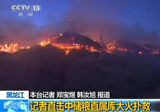 中储粮火灾图片