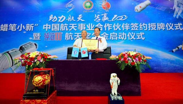 中国航天基金会携手民企蜡笔小新助推科技创新