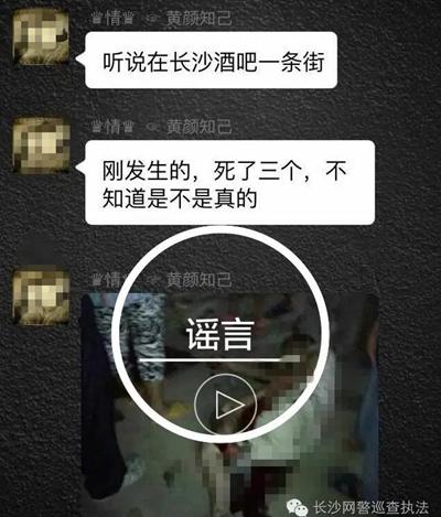 长沙警方：网传部分酒吧斗殴视频为“移花接木”