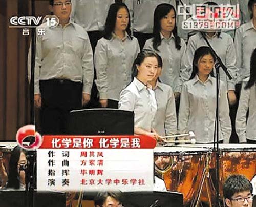 北大校长自创“化学之歌”众网友大呼被雷翻