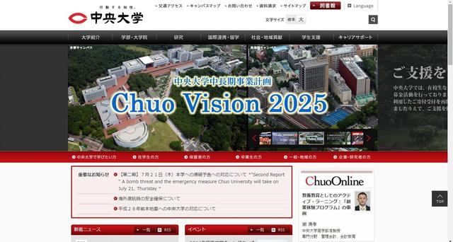 日本中央大学收到恐怖炸校通知：11:30引爆大学