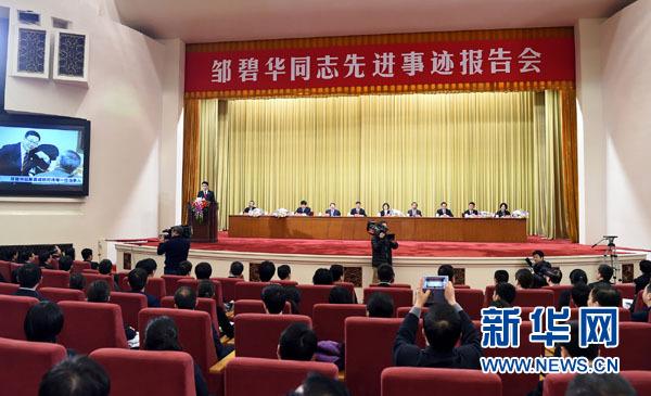 3月2日，邹碧华同志先进事迹报告会在北京人民大会堂举行。新华社记者 饶爱民 摄