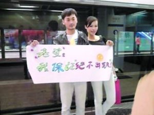 重庆轻轨现求爱哥 车站举牌称“保证不出轨”