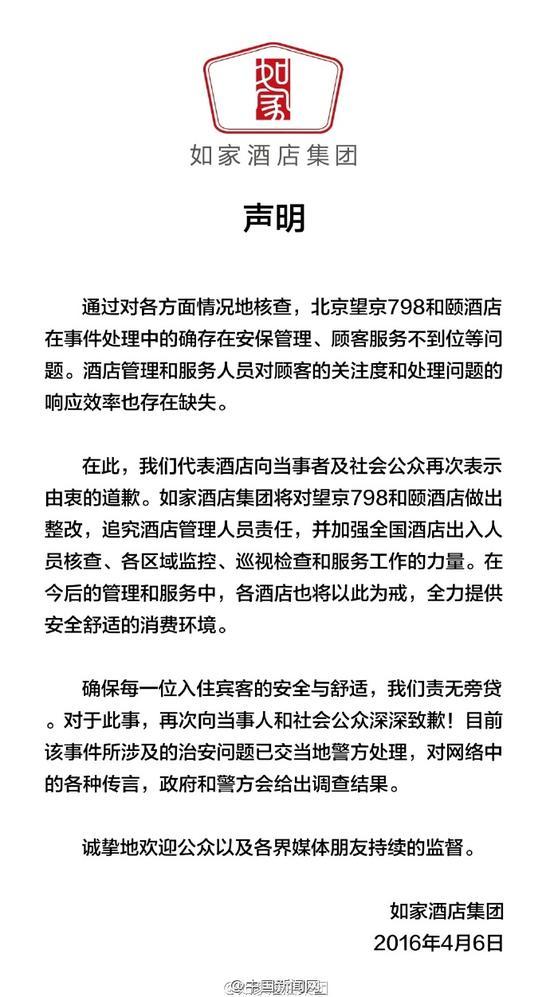 女子在北京和颐酒店遇袭 负责人鞠躬致歉(组图)