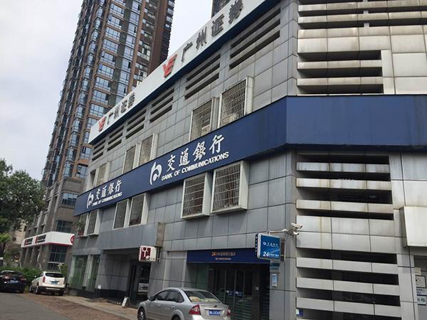 交行一支行行长自杀 称给国家财产带来巨大风险