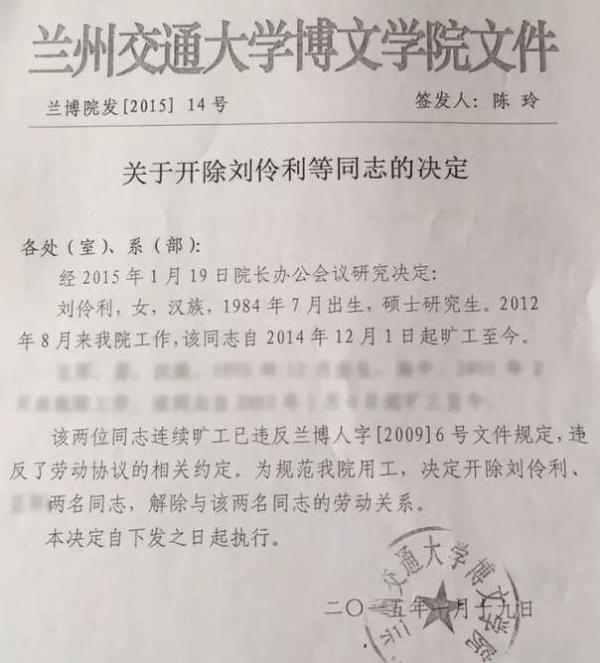 大学女教师患癌被开除 校领导:别给我哭 见多了