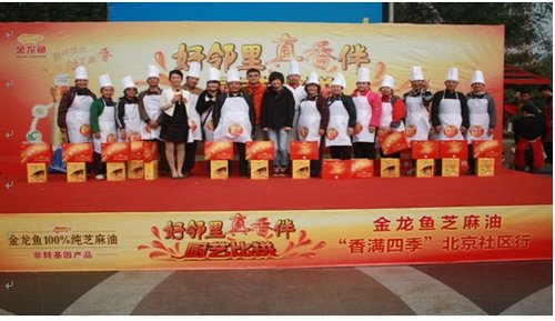 金龙鱼芝麻油厨艺嘉年华美食游戏总决赛比拼美食3d图片