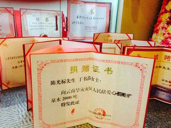 颁发给陈光标与丁书苗的捐赠证书  