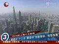 视频：上海2010十大新闻出炉 胶州路大火排第六