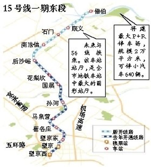 北京三条地铁新线今日14时开通 北京西站通地铁